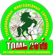 Открытые региональные соревнования "Томь-2019". Открытые соревнования "Памяти друзей"