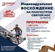 Восхождение на обзорную точку полуострова Святой Нос Восхождение на обзорную точку полуострова Святой Нос