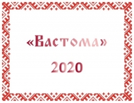 Тренировочные старты "Вастома - 2020"