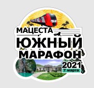 Марафон «Южный»