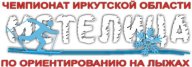 ЧиП Иркутской области "Метелица 2022"