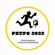 Ретро 2022 (3 этап) Финал