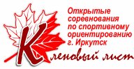 Открытые городские соревнования по спортивному ориентированию "Кленовый лист"