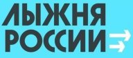 Томск. "Лыжня России" 2023. Стадион "Политехник". Гонка на время/без учёта времени