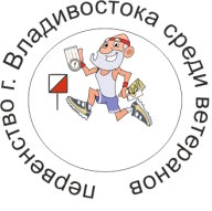 Турнир г.Владивостока среди начинающих . Фестиваль г.Владивостока среди ветеранов