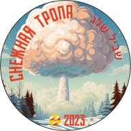 Снежная Тропа 2023, 3 этап