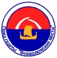 Приз газеты «Всеволожские вести» Приз газеты «Всеволожские вести»