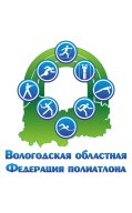 II этап кубка Вологодской области 2024-2025 г.г. по полиатлону памяти А.И.Федякова