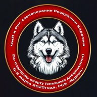 Чемпионат и Первенство Республики Карелия по ездовому спорту (снежные дисциплины) 2025г Чемпионат и Первенство Республики Карелия по ездовому спорту (снежные дисциплины) 2025г