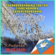 Тренировочный старт по спортивному ориентированию “Вдоль и поперёк по знакомым местам” Тренировочный старт по спортивному ориентированию “Вдоль и поперёк по знакомым местам”