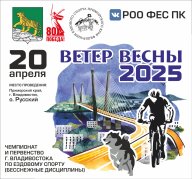 Ветер весны - 2025