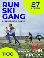 RSG Весенний кросс 2025 RSG Весенний кросс 2025