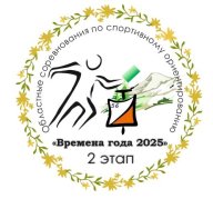 "Времена года 2025" "Времена года 2025"