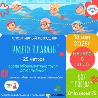 Спортивный фестиваль "Умею плавать 25 метров!""