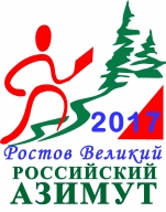 Российский Азимут 2017 - Ростов Великий, Ярославская область