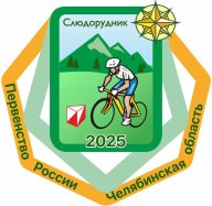 Первенство России и Всероссийские соревнования по велоориентированию Первенство России и Всероссийские соревнования по велоориентированию