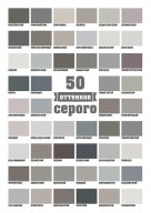 Триатлон "50 оттенков серого"