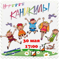 Ура, каникулы! Ура, каникулы!