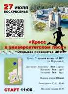 Открытое первенство ИЯФ "Кросс в университетском лесу" Открытое первенство ИЯФ "Кросс в университетском лесу"