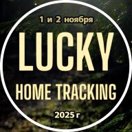Домашний трейл Lucky - версия 2.0