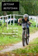 Детская ВЕЛОГОНКА Детская ВЕЛОГОНКА