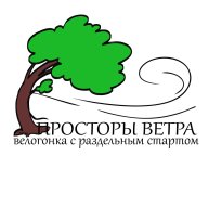 Просторы Ветра. 3 этап. Велогонка с раздельным стартом на шоссе Просторы Ветра. 3 этап. Велогонка с раздельным стартом на шоссе