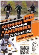 Осенний веломарафон 2025