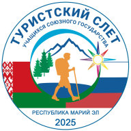 Туристский слёт учащихся Союзного государства Туристский слёт учащихся Союзного государства