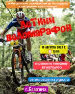 Летний веломарафон Летний веломарафон