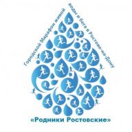 Городской Марафон живой воды и бега в Ростове-на-Дону "Родники Ростовские" Городской Марафон живой воды и бега в Ростове-на-Дону "Родники Ростовские"