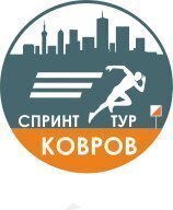СПРИНТ ТУР КОВРОВ (8 Этап) СПРИНТ ТУР КОВРОВ (8 Этап)