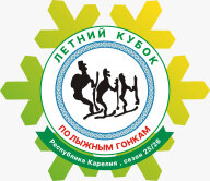 Летний Кубок по лыжным гонкам, 4 этап Летний Кубок по лыжным гонкам, 4 этап