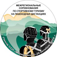 Межрегиональные соревнования по спортивному туризму на пешеходных дистанциях. Областные соревнования Межрегиональные соревнования по спортивному туризму на пешеходных дистанциях. Областные соревнования