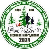 Традиционные многодневные соревнования по спортивному ориентированию "Весенняя Многодневка 2024) Традиционные многодневные соревнования по спортивному ориентированию "Весенняя Многодневка 2024)
