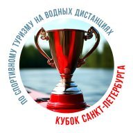 Кубок Санкт-Петербурга по спортивному туризму на водных дистанциях Кубок Санкт-Петербурга по спортивному туризму на водных дистанциях