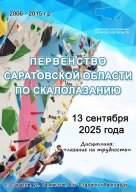 Первенство Саратовской области Первенство Саратовской области