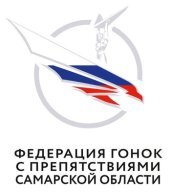 Чемпионат Самарской области по гонкам с препятствиями (Дистанция 5000-6000 м)