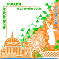 Чемпионат России 2025