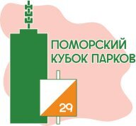 Поморский Кубок Парков. 3 этап Поморский Кубок Парков. 3 этап