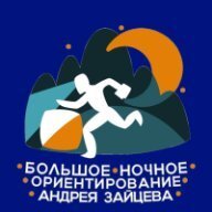 Большое ночное ориентирование Андрея Зайцева Большое ночное ориентирование Андрея Зайцева