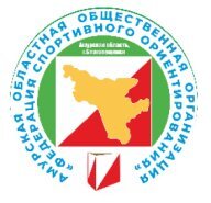 Чемпионат и Первенство Амурской области по спортивному ориентированию Чемпионат и Первенство Амурской области по спортивному ориентированию