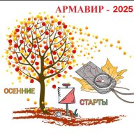 Краевые соревнованиях по спортивному ориентированию "Осенние старты - 2025"
