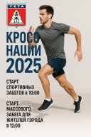 КРОСС НАЦИИ 2025 КРОСС НАЦИИ 2025