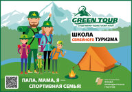 Школа семейного туризма Школа семейного туризма