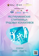 Спартакиада трудовых коллективов Республики Карелия Спартакиада трудовых коллективов Республики Карелия