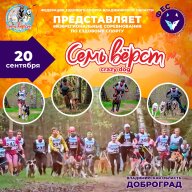 Межрегиональная гонка " 7 Вёрст...Crazy Dog"