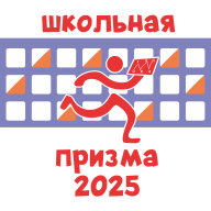 ШКОЛЬНАЯ ПРИЗМА 2025 ФИНАЛ ШКОЛЬНАЯ ПРИЗМА 2025 ФИНАЛ