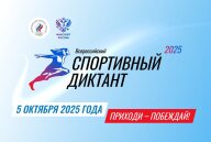 Спортивный диктант 2025 г. Костомукша. Площадка Лыжно-биатлонный комплекс