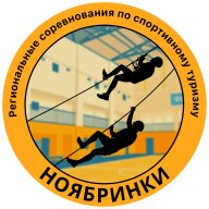 Региональные соревнования по спортивному туризму на пешеходных дистанциях «Ноябринки - 2025»