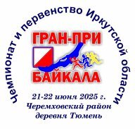 Гран-При Байкала 2025 Гран-При Байкала 2025